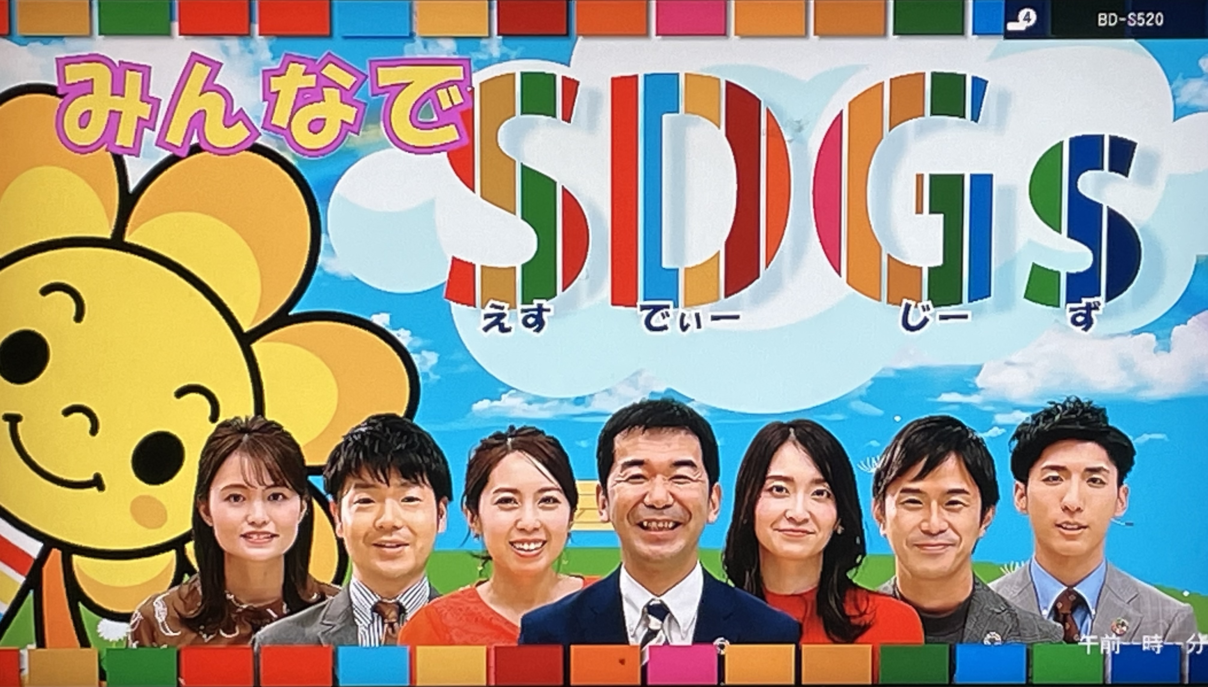 波佐間のSDGs