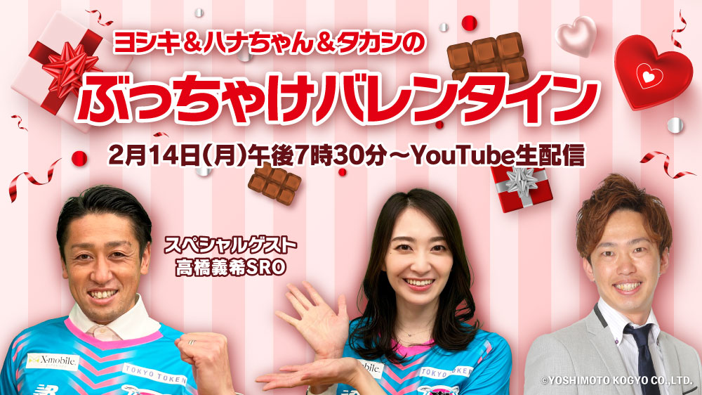 ❤YouTube配信２/１４復活❤