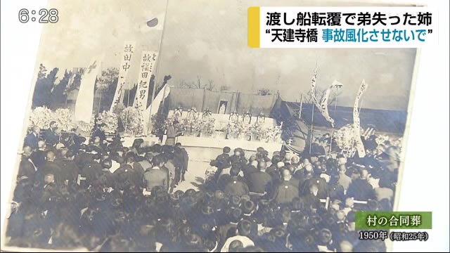 「天建寺橋が架けられた理由が風化しないように」70年前の事故の記憶を遺族の女性語る