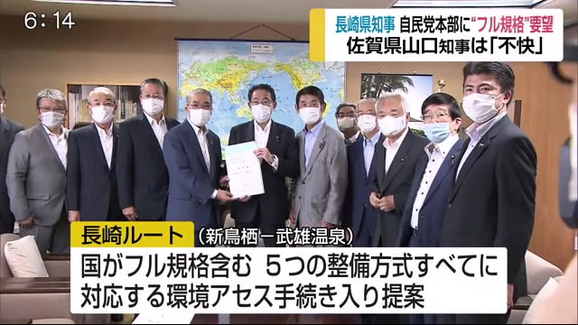 佐賀県知事は「不快」 長崎ルート問題 長崎県が自民党に「フル規格整備」を要望