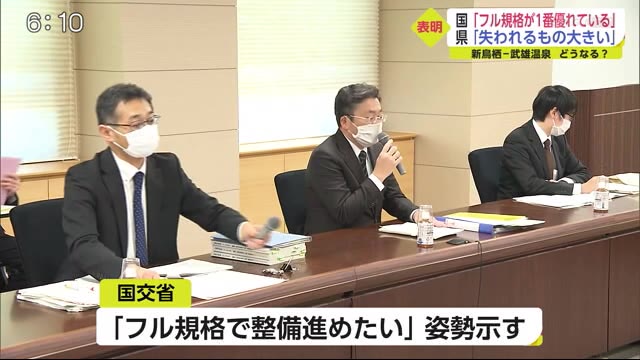 新幹線フル規格は「あまりにも失われるものが大きい」国はフル規格整備進めたい意向【佐賀県】