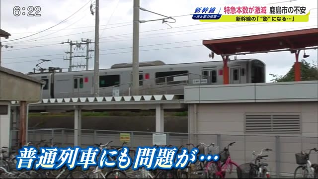 新幹線開業の「影になる…」 特急は激減 普通列車の利便性は？ 地元は不安訴え【佐賀県鹿島市】