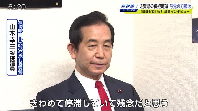 新幹線整備 佐賀県の負担軽減 与党の方策は？山本幸三衆議院議員インタビュー