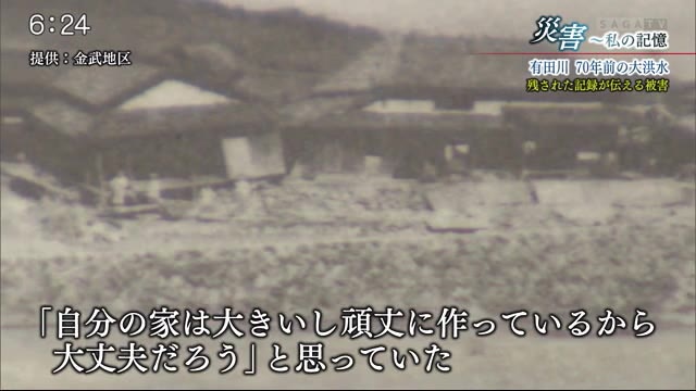 昭和23年 有田川の大洪水「流域を一瞬にして荒野に」 "23水”の記憶を後世に【佐賀県伊万里市】