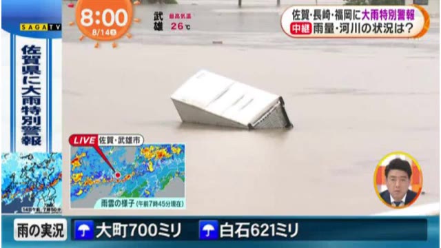 流されてきた冷蔵庫 田んぼ一帯が浸水 佐賀県に大雨特別警報