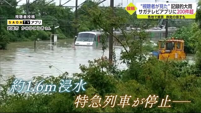 “視聴者が見た”記録的大雨 サガテレビに届いた200件超の映像【佐賀県】