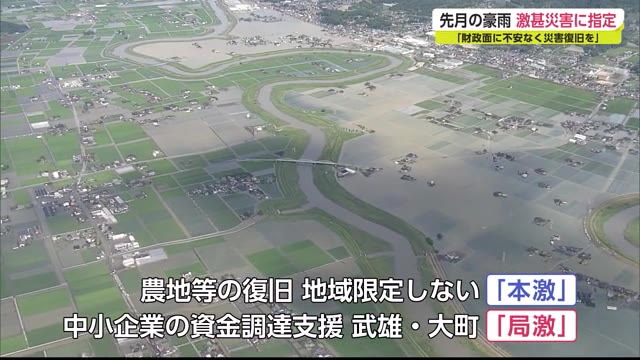 8月の記録的な豪雨 激甚災害指定に決定【佐賀県】