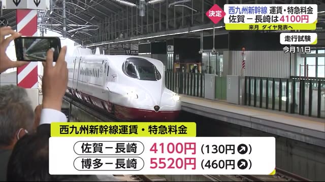 西九州新幹線の運賃正式決定 在来線の特急と乗り継ぎで佐賀ー長崎4100円【佐賀県】