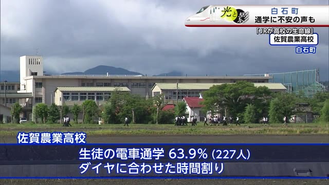 「JRは高校の生命線」新幹線開業で在来線ダイヤ変更 「乗り換えは…」通学に不安の声【佐賀県白石町】