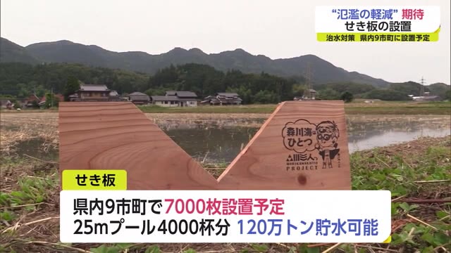  「田んぼダム」のせき板設置 少しでも上流部に水を溜め下流域での氾濫軽減を【佐賀県武雄市】