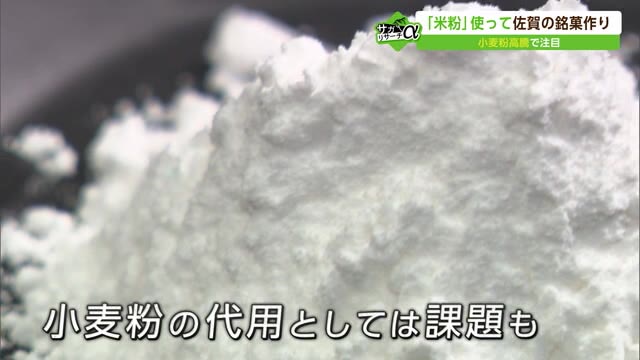 小麦粉の価格高騰  代わりに米粉使用した丸ぼうろ作りにチャレンジ【佐賀県】