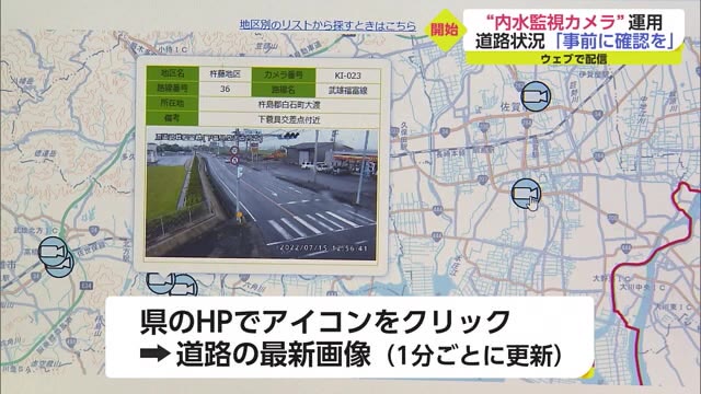 冠水しやすい道路11カ所に“内水監視カメラ”設置 最新の道路状況ホームページで公開【佐賀県】