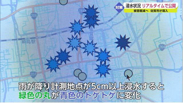 浸水状況を地図上でリアルタイム把握  避難の参考になると期待【佐賀市】