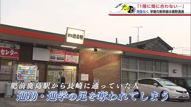 西九州新幹線開業で特急廃止 通学の足奪われる大学生の苦悩【佐賀県】