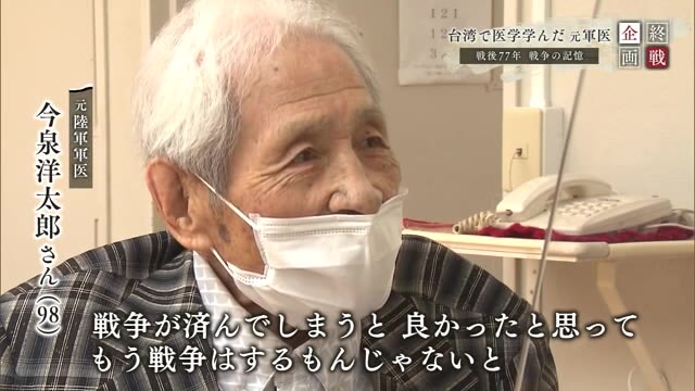 軍医になるために台湾へ 戦地になると覚悟し待ち受けていた生活は【佐賀県】