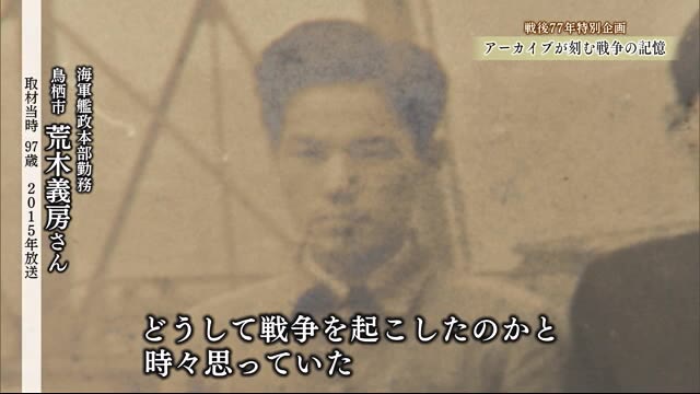 【戦争の記憶】「何でこんなことをせにゃいかんのか」 戦争を”支えた”人の苦い思い　