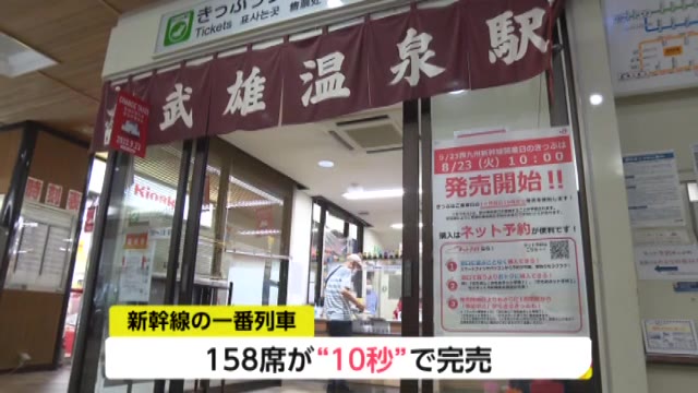 “10時打ち”に希望こめ 「取れるかどうかは運しだい」 西九州新幹線一番列車争奪戦【佐賀県】