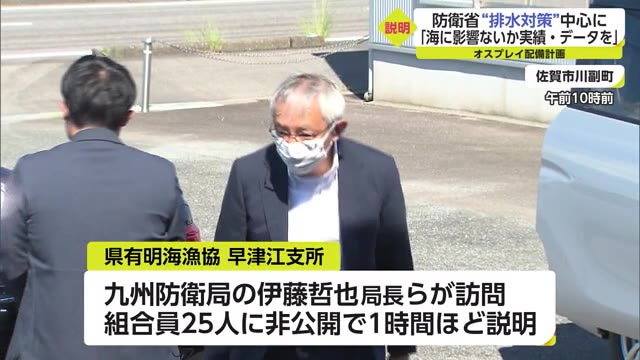 防衛省が漁協支所への説明開始 漁業者は排水対策を懸念 オスプレイ配備計画【佐賀県】