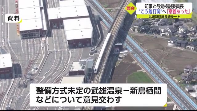 九州新幹線長崎ルートめぐり山口知事と与党検討委員会の森山裕委員長が面会【佐賀県】