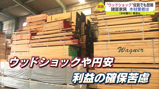 木材高騰続く 心配は「木材離れ」 家具メーカーは“付加価値”で勝負【佐賀市諸富町】