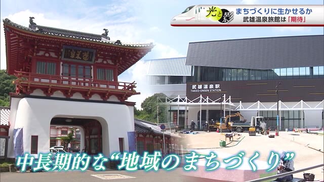 「開通すれば町が発展する」新幹線神話は過去の話 不透明な長期的”まちづくり”【佐賀県武雄市】