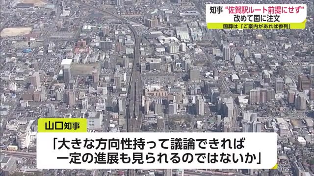 新幹線長崎ルート「新たな発想で着地点を」 佐賀駅ルート前提としない議論を改めて国に注文【佐賀県】