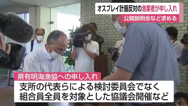 "組合員全員で協議を" オスプレイ配備計画反対の漁業者が漁協に申し入れ【佐賀県】