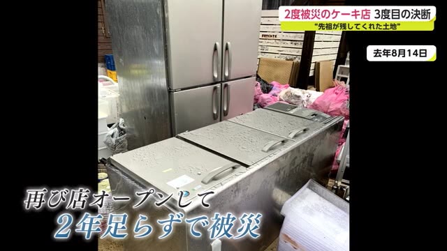 3度目の出店へ…2回の豪雨の被害に合った武雄市のケーキ店【佐賀県武雄市】