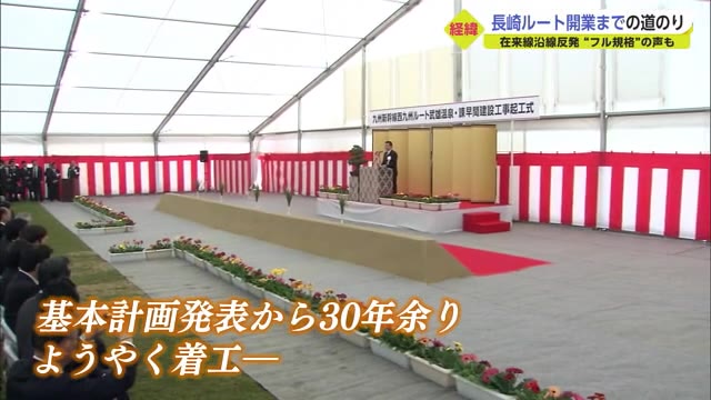 「西九州新幹線」 開業までの歩み【佐賀県】