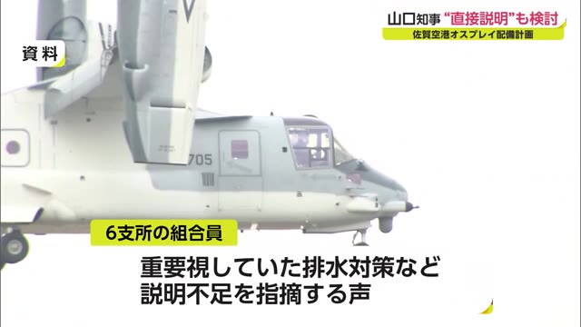 オスプレイ“協定の見直し”　山口知事が漁協6支所へ直接説明を検討【佐賀県】