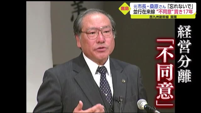 開業した西九州新幹線 並行在来線「忘れないで」"不同意"貫いた元市長・桑原さんが思う事とは【佐賀県】