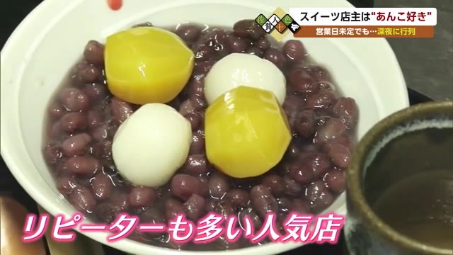 ”夜中に食べたい…背徳感”が行列に？ 夜だけ営業の「あんこスイーツ専門店」営む50歳の男性【佐賀県】