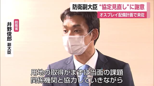 防衛副大臣が"協定見直し"に謝意 漁協は「断腸の思いで苦渋の決断」オスプレイ配備計画 【佐賀県】