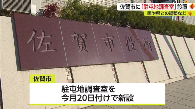 オスプレイ配備計画に関する業務を一元化「駐屯地調査室」設置へ【佐賀県佐賀市】