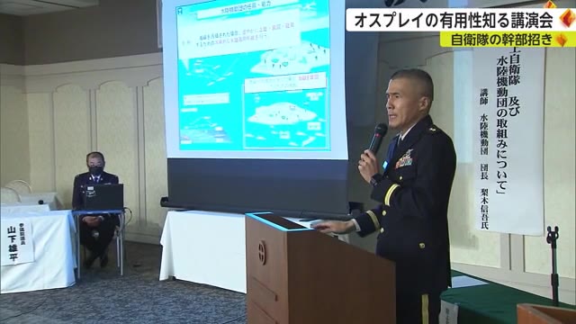 佐賀空港オスプレイ配備計画 推進団体が自衛隊幹部を講師に講演会【佐賀県】