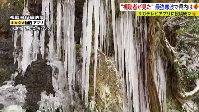 【投稿映像】視聴者が捉えた各地の“最強寒波”【佐賀県】