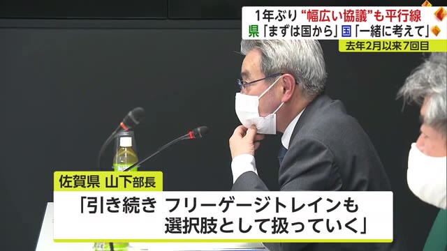 九州新幹線長崎ルート未整備区間 “幅広い協議”も県と国の溝埋まらず【佐賀県】