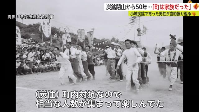 県内の炭鉱閉山から50年「町は家族」小城炭鉱で育った男性の"あの日の日常"【佐賀県】