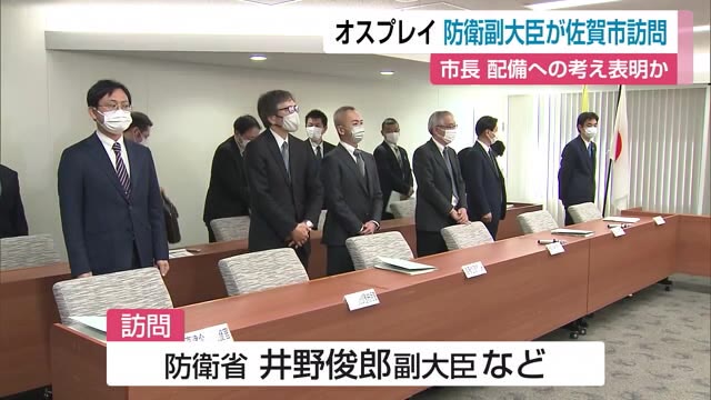 オスプレイ配備計画に佐賀市長は…防衛省の井野副大臣と会談【佐賀県】