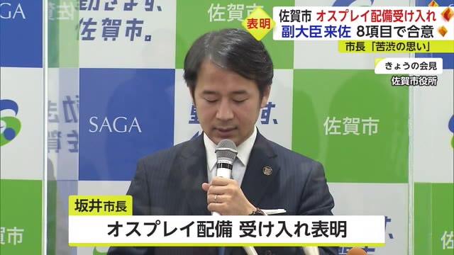 【続報】佐賀市長 オスプレイ受け入れ表明「苦渋の思いだが受け入れやむを得ない」【佐賀県】