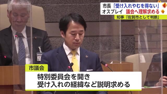 坂井市長がオスプレイ受け入れ表明 佐賀市議会で改めて理解を求める【佐賀県】