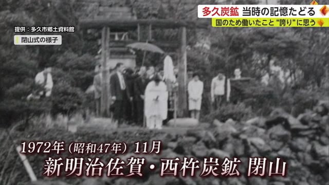 県内の炭鉱閉山から50年 “最後の炭鉱”で働いた男性の記憶【佐賀県】