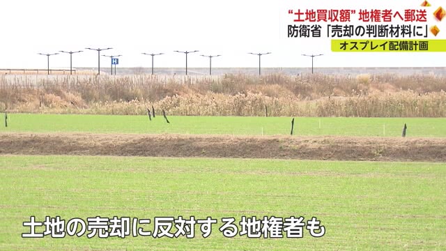 防衛省 地権者に“土地買収額”通知へ オスプレイ配備計画【佐賀県】