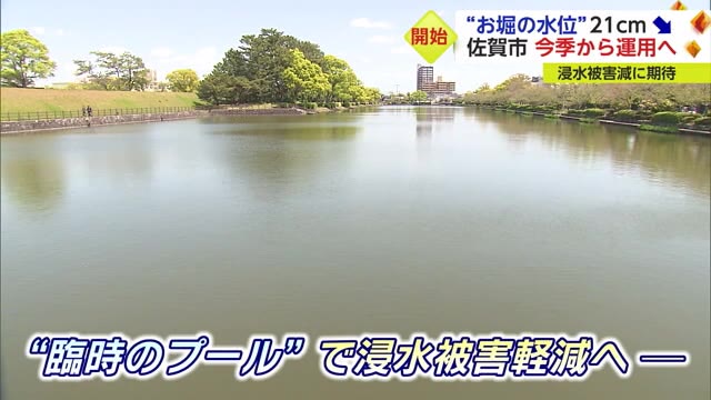 大雨前に佐賀城の「お堀の水位」を下げておく 水害に備えた新たな取り組み 【佐賀県】