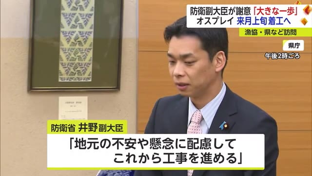 オスプレイ配備計画 駐屯地予定地の売買契約締結で防衛副大臣が謝意【佐賀県】