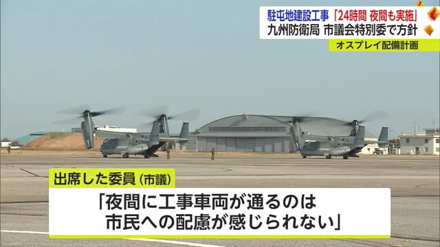 駐屯地の建設工事を24時間体制 夜間も行う方針 自衛隊オスプレイ配備計画【佐賀県】