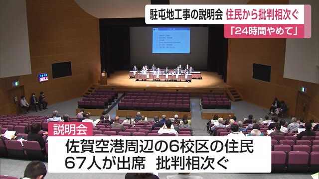 「24時間行うのはやめて」オスプレイ・駐屯地工事の説明会 住民からの批判相次ぐ【佐賀県】