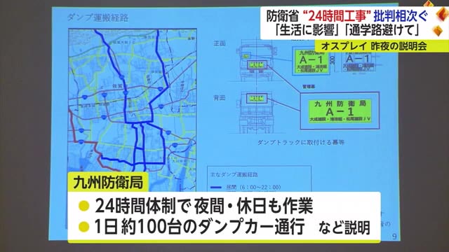 24時間夜間や休日も作業 1日ダンプカー約100台 オスプレイ駐屯地工事説明会で批判相次ぐ【佐賀県】