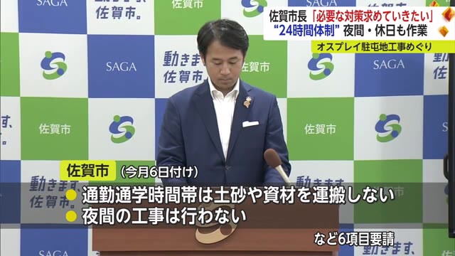 オスプレイ駐屯地24時間体制の工事 坂井市長「必要な対策求めていきたい」【佐賀県】