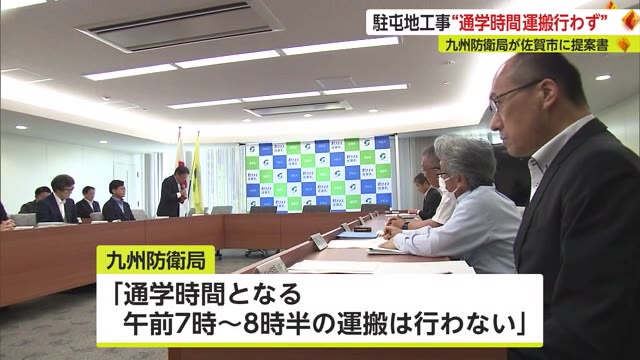 「通学時間の運搬は行わない」など7項目を九州防衛局が提案 佐賀空港オスプレイ配備計画【佐賀県】